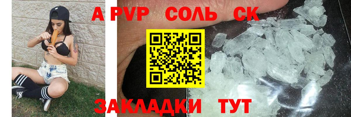 Альфа ПВП мука Курчатов