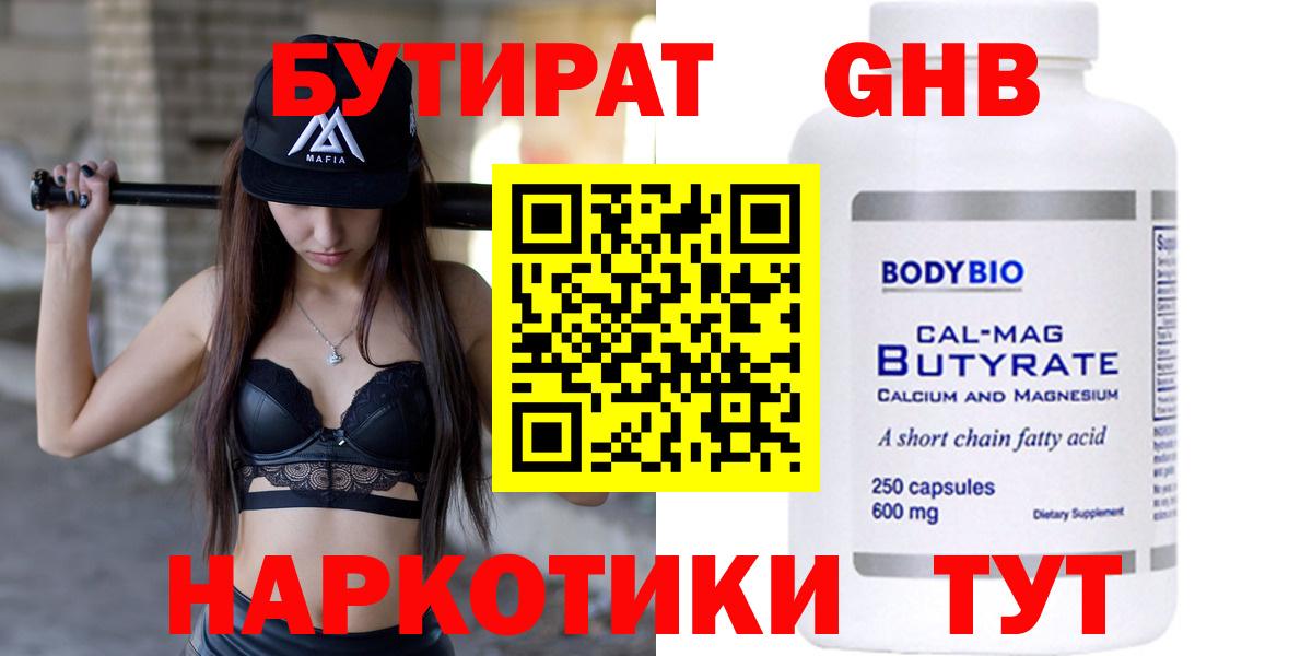 Бутират  Бутират оксана  Вход с VPN  Курчатов 