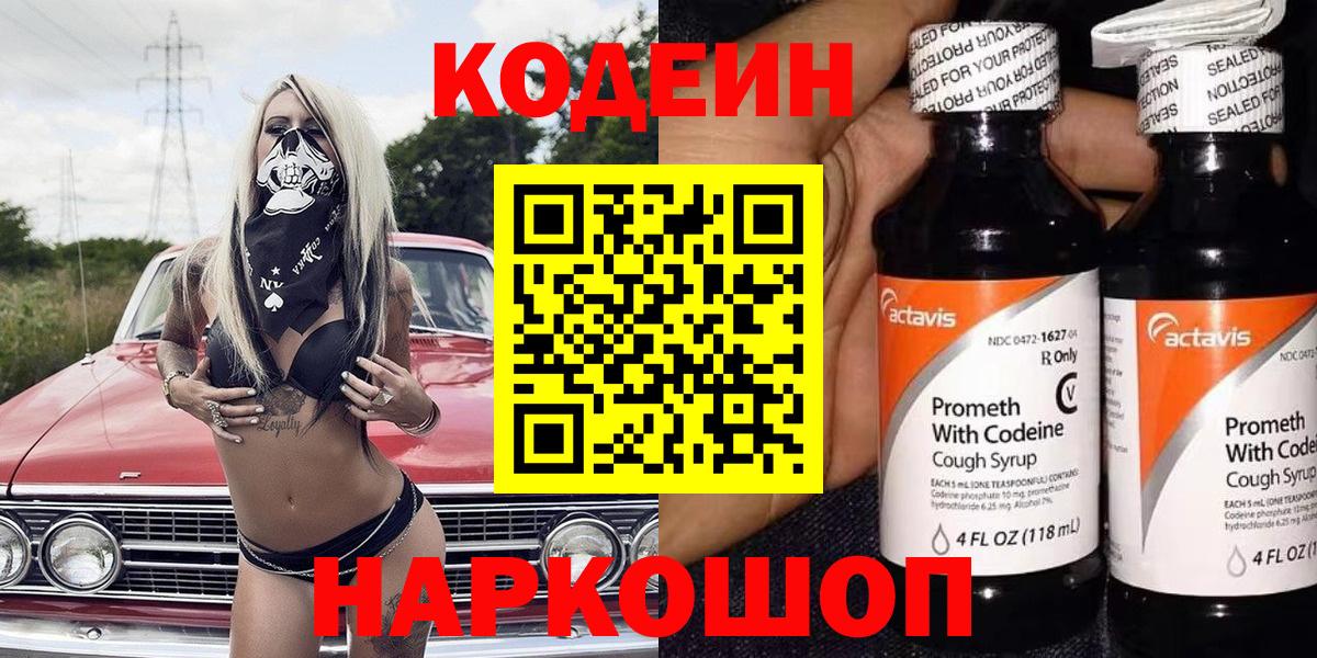 Кодеин напиток Lean (лин)  Вход с VPN  Курчатов  Codein Purple Drank 