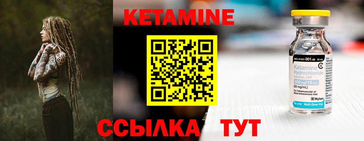 КЕТАМИН ketamine Курчатов