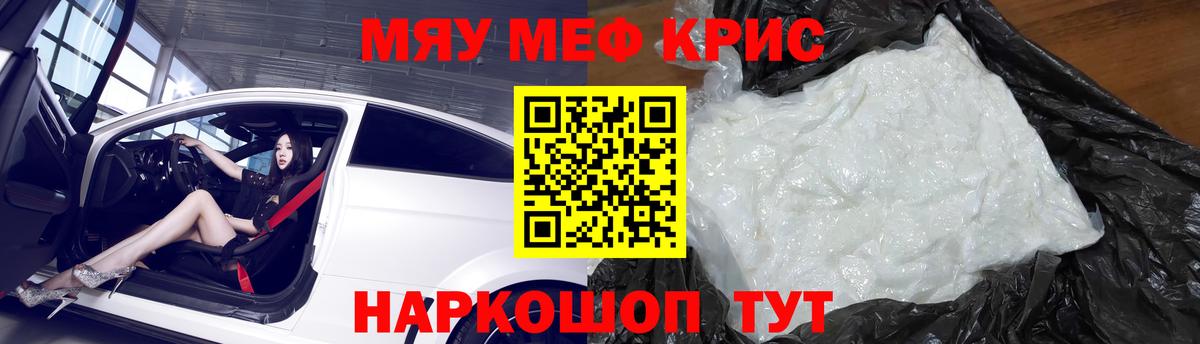 МЯУ-МЯУ  МЕФ мяу мяу  Курчатов  что такое наркотик  Мефедрон мяу мяу  Вход с VPN 