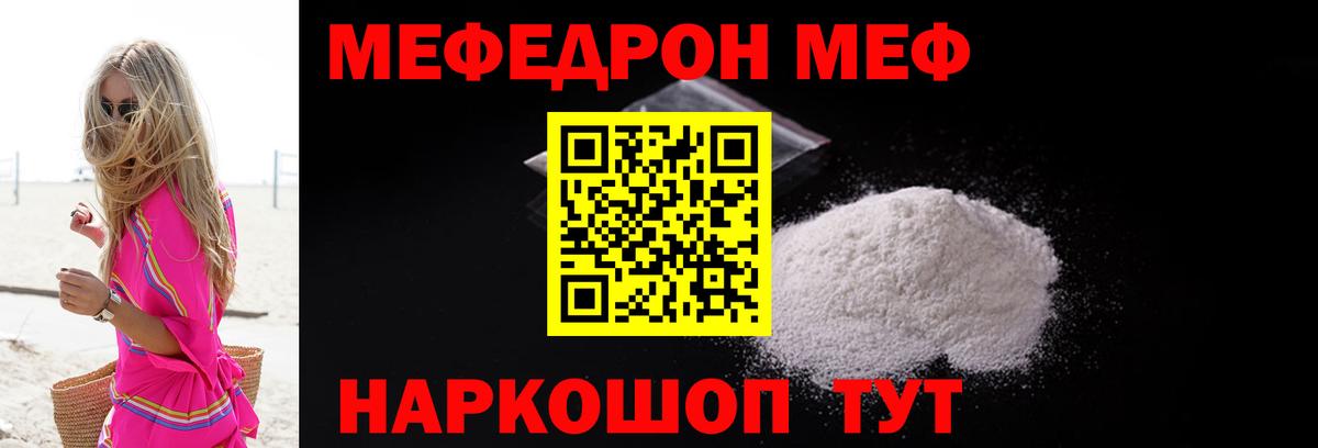 МЕФ кристаллы Курчатов