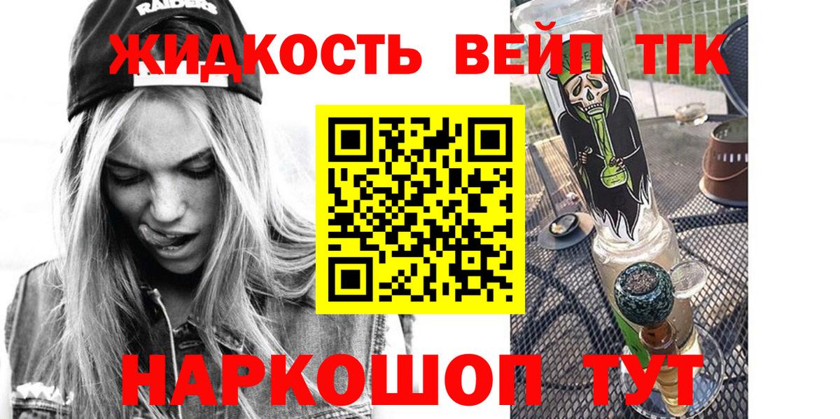ТГК жижа  Дистиллят ТГК вейп с тгк  Вход с VPN  купить наркотик  Курчатов 